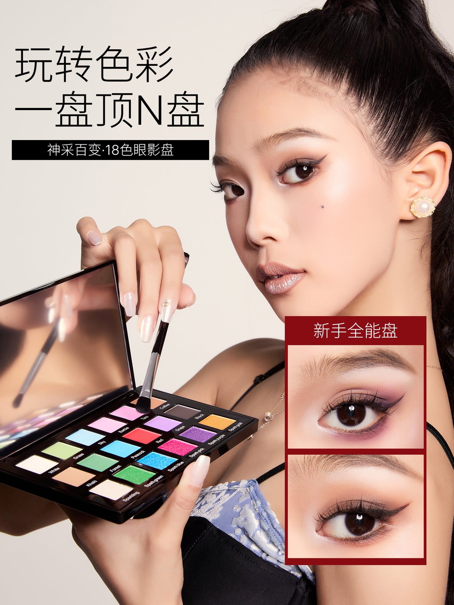 18-color eye shadow tray